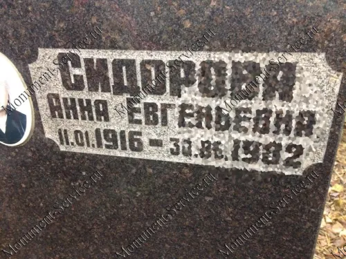 гравировка ФИО и даты